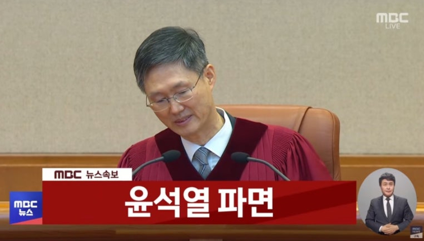 윤석열 씨 파면