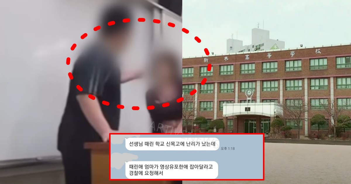 서울 양천구 신정동 고등학교 교사 폭행 사건