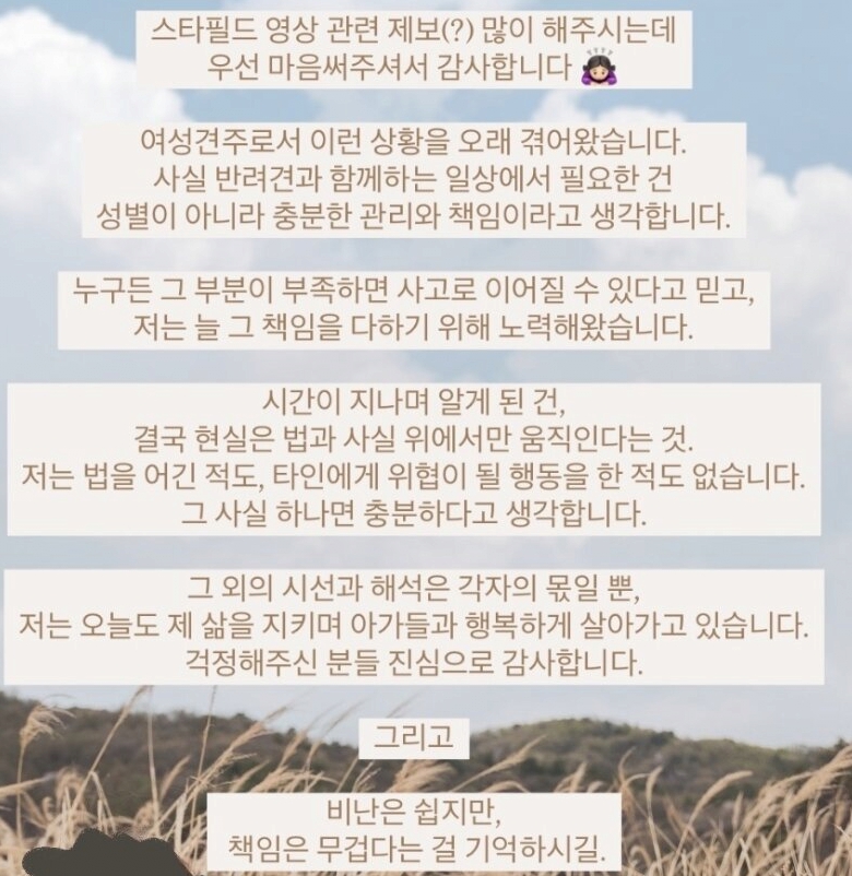 울프독 견주 입장문