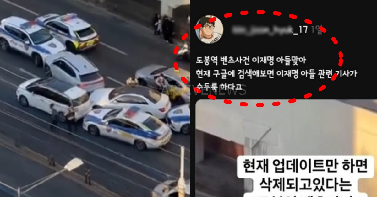 도봉역 벤츠 난동 사건 이재명 아들 지목 허위 루머