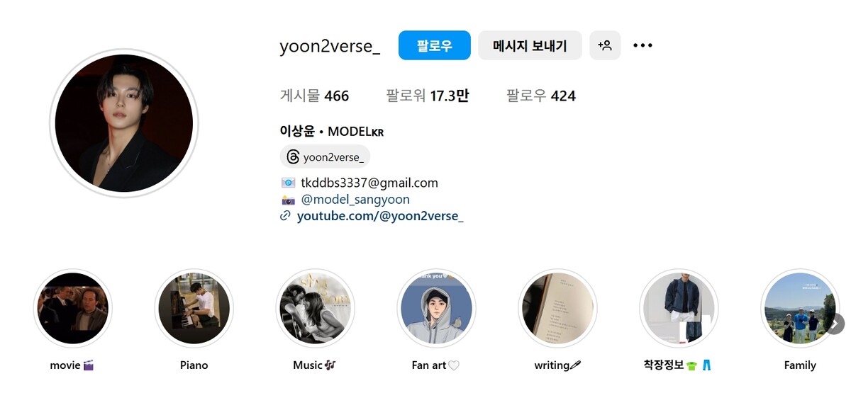 하트페어링 남자 메기 이상윤 인스타 주소