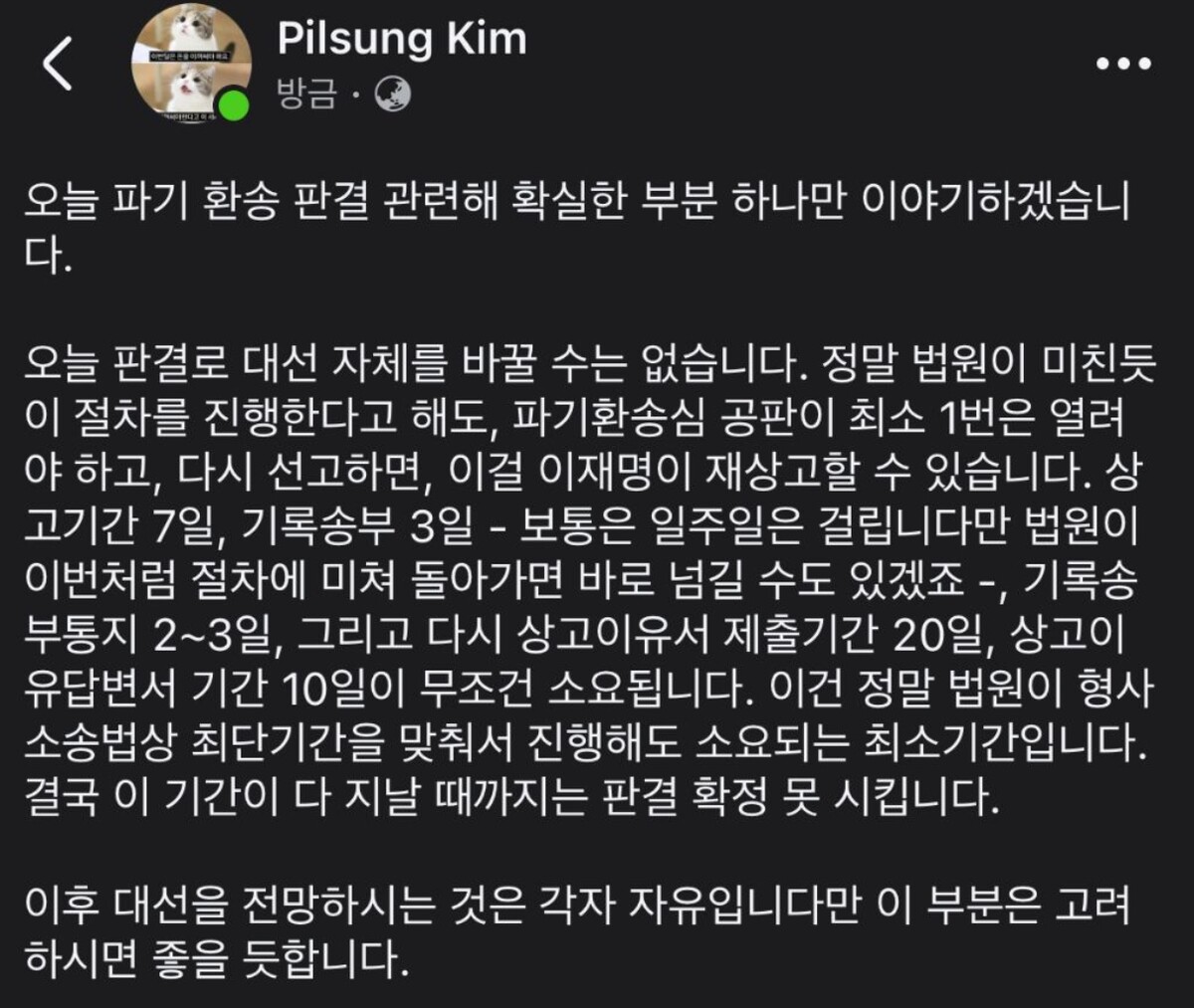 김필성 변호사 페이스북