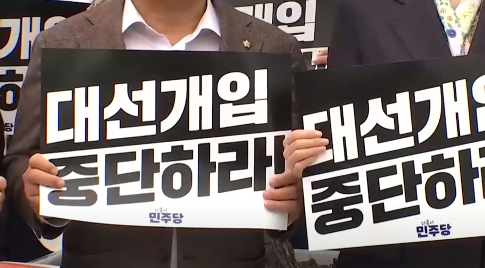 민주당 사법부 규탄