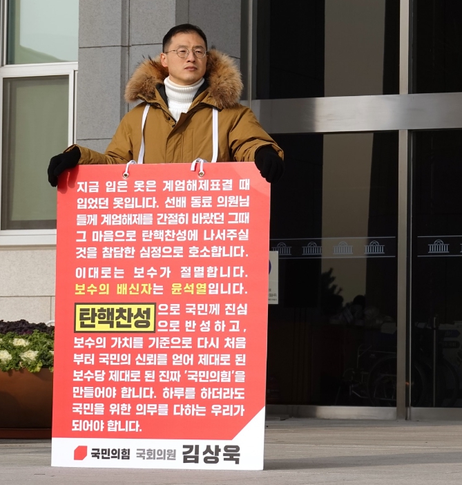 김상욱 윤석열 탄핵 찬성