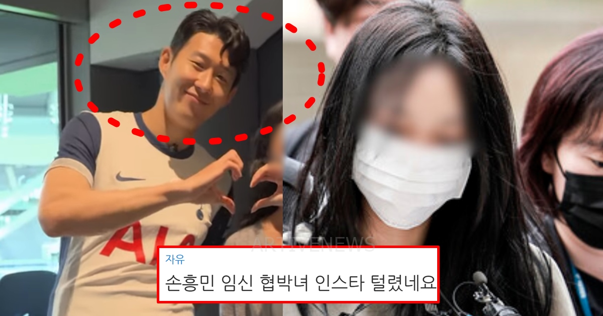손흥민 3억 공갈 임신 협박녀 여자친구