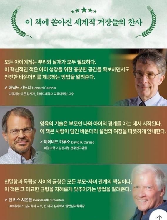 현명한 부모는 적당한 거리를 둔다 추천사