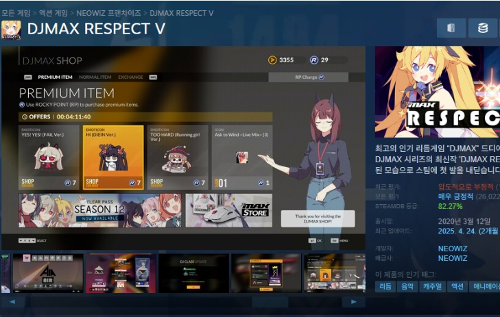 디제이맥스 리스펙트 V