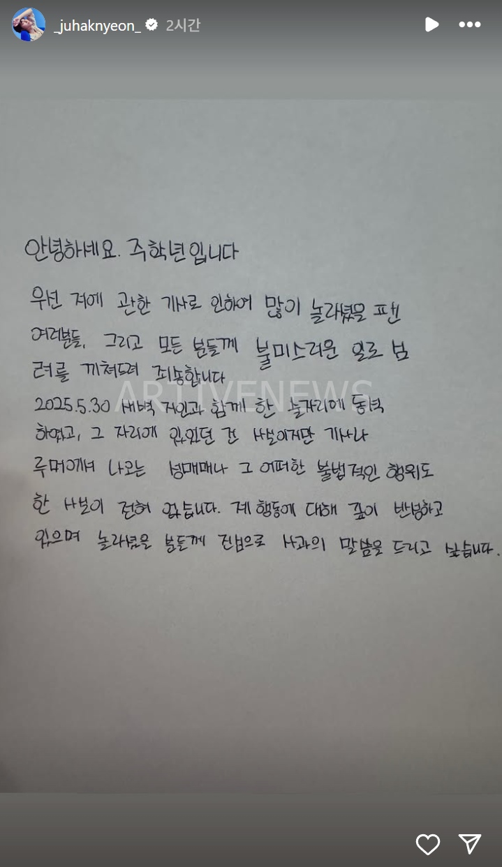 주학년 인스스 사과문