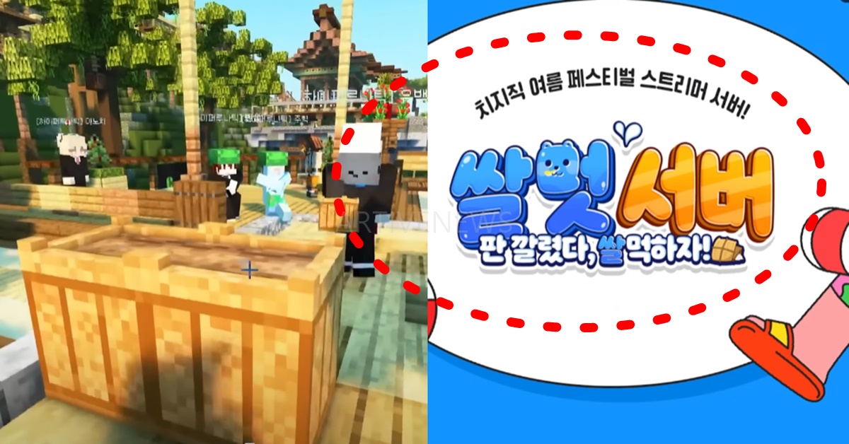 치지직 멋사 마인크래프트 쌀멋서버