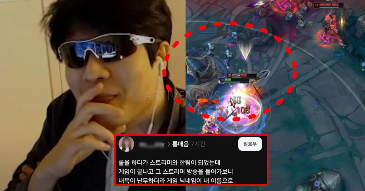 치지직 랄로 생방송 롤 유저 논란