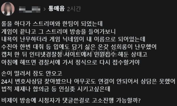 피해자 유저 고소 선언