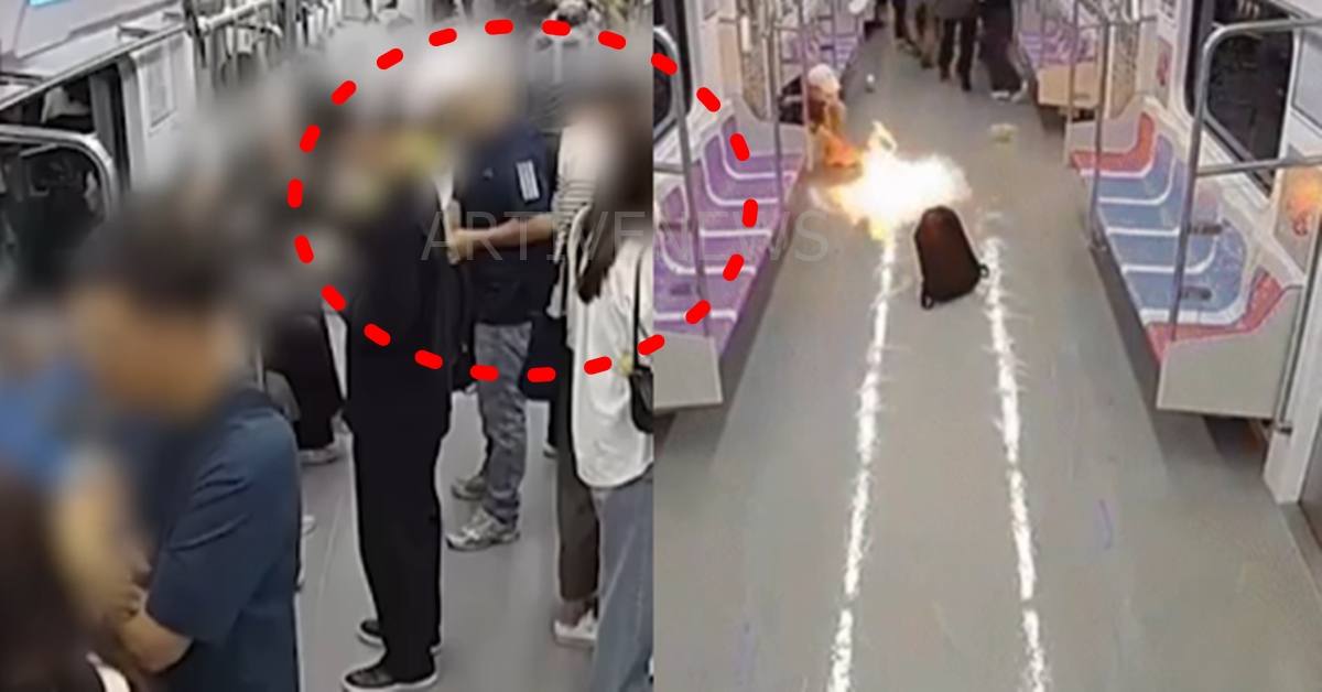 지하철 5호선 방화범 원 모 씨