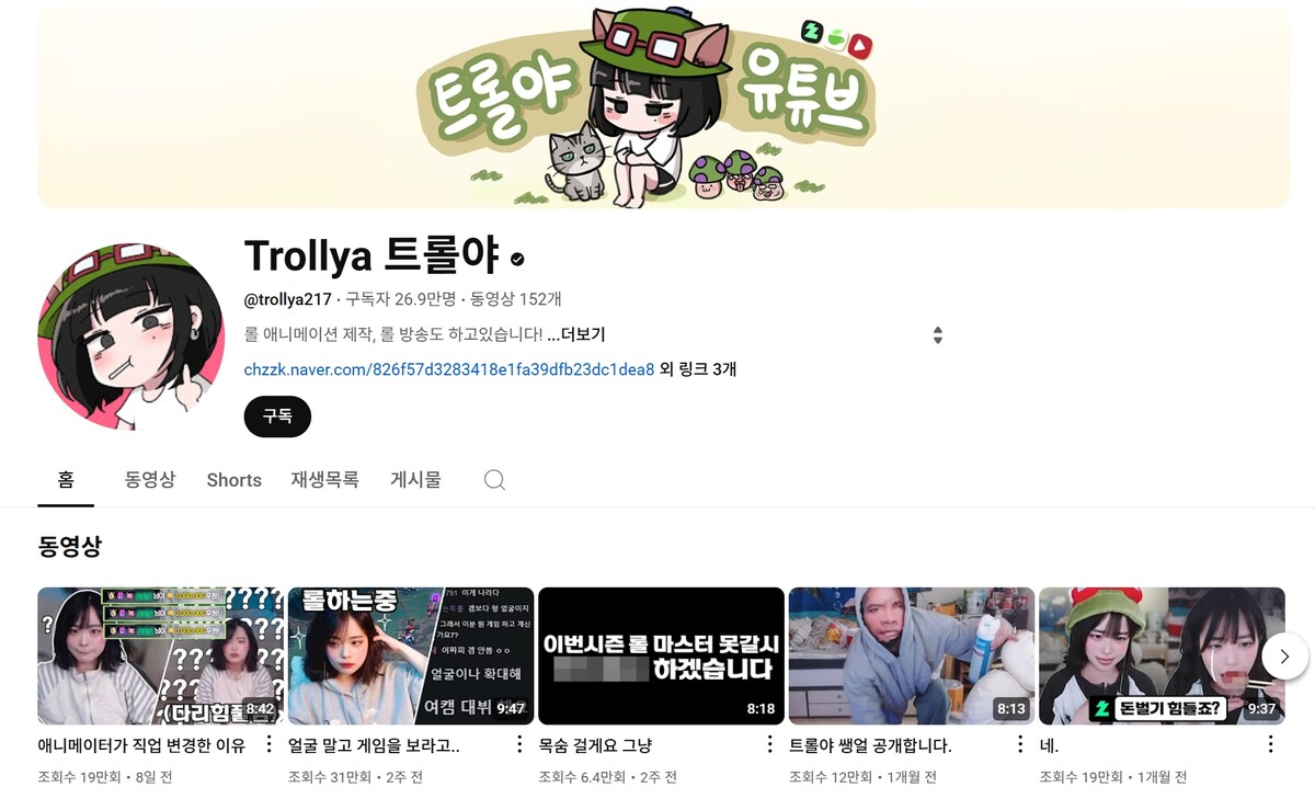 트롤야 유튜브