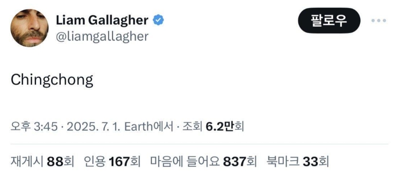 리암 트위터 chingchong