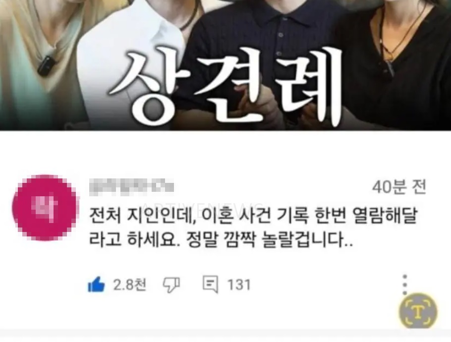 문원 이혼 사유 관련 전처 지인 댓글