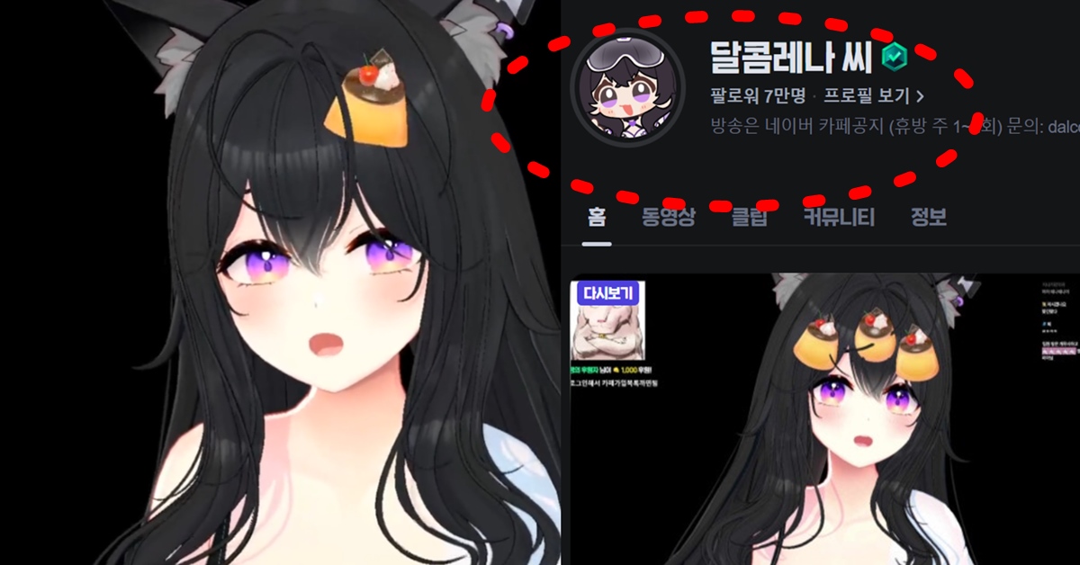 치지직 달콤레나