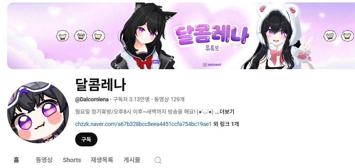 달콤레나 유튜브