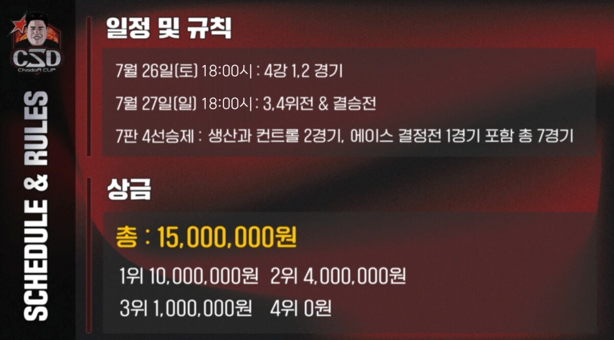 차도르컵 경기 일정