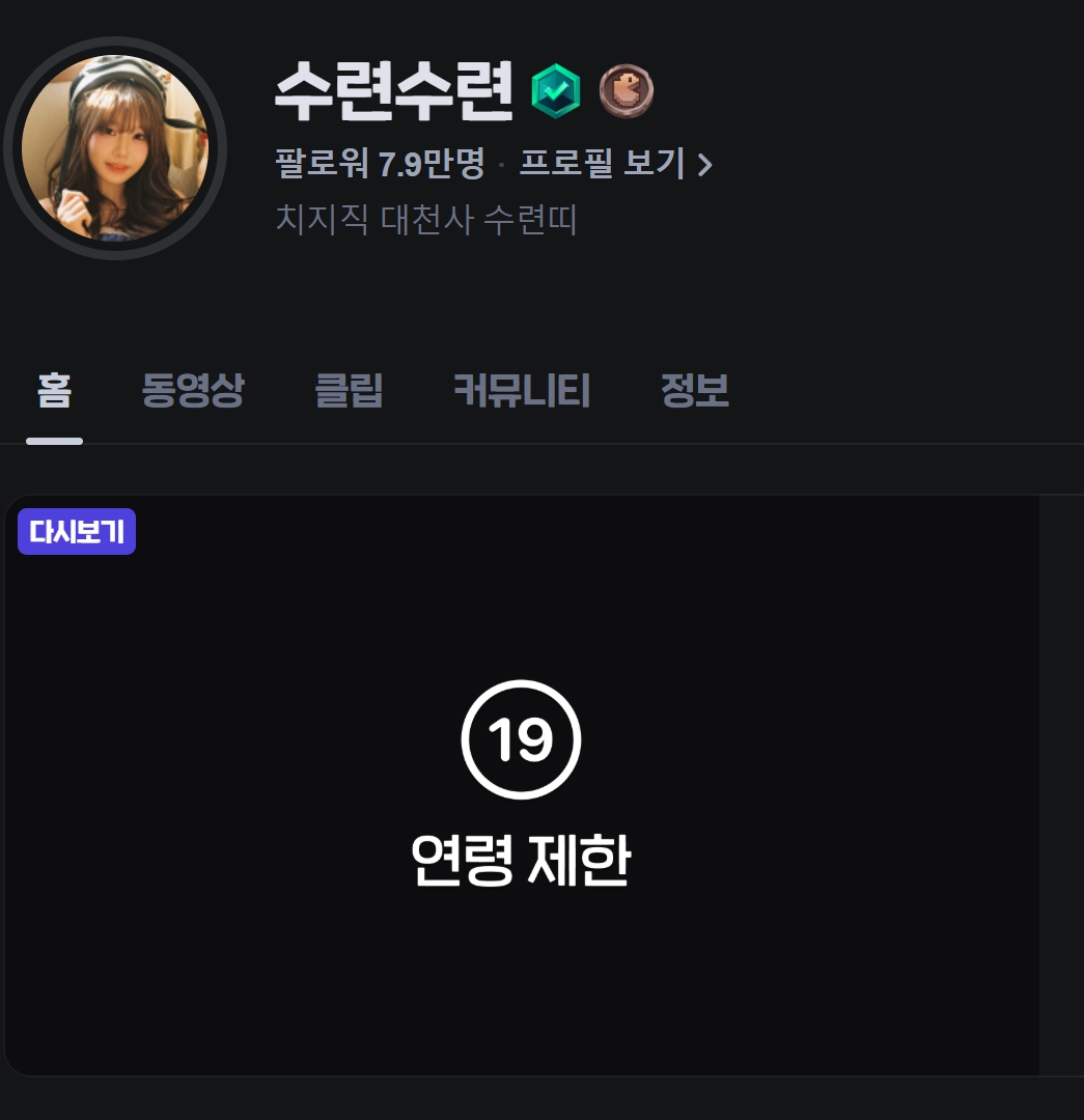 수련수련 치지직