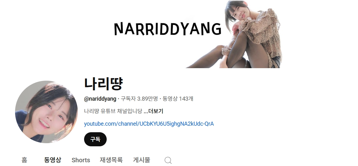 나리땽 유튜브