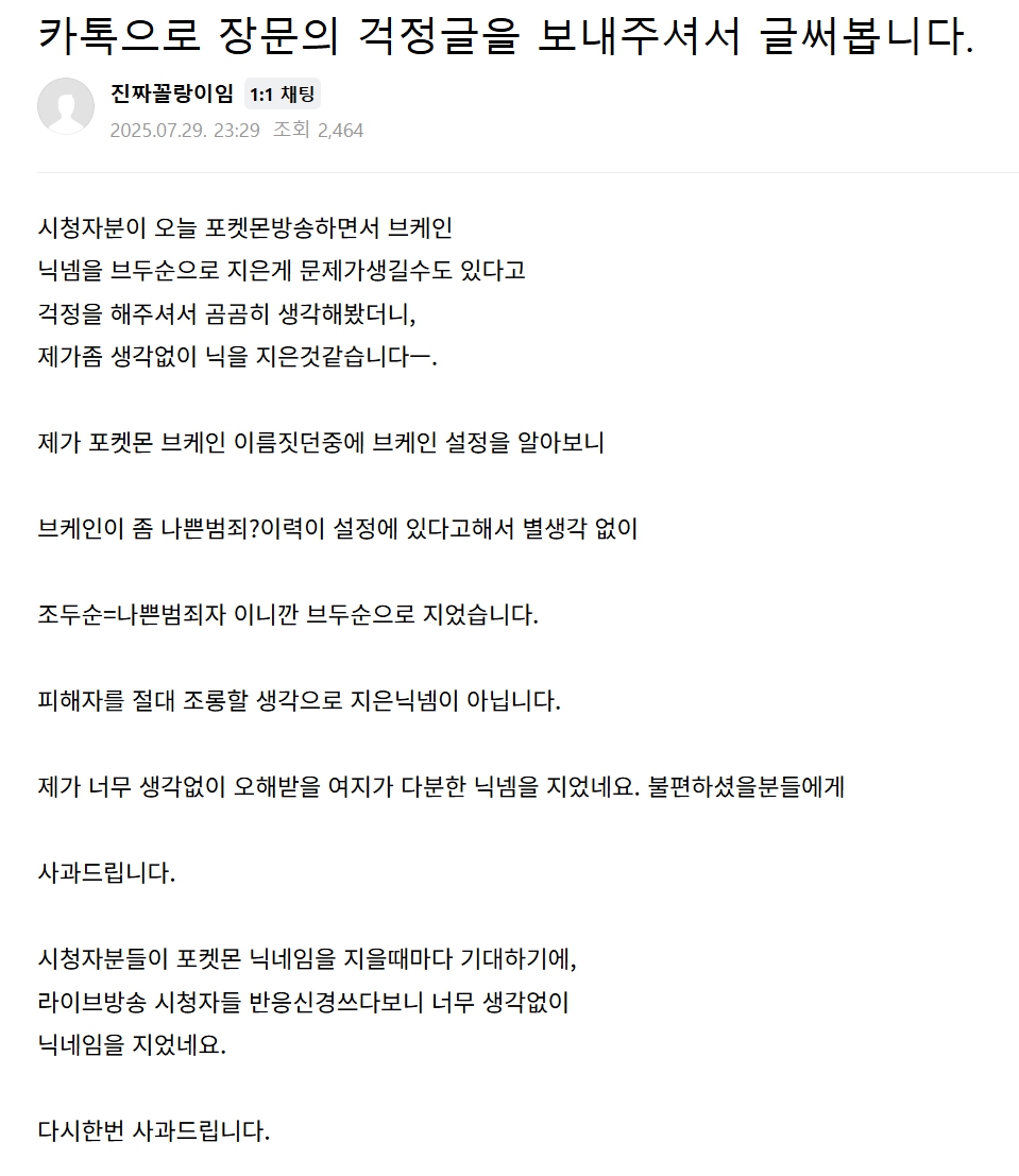 꼴랑이 사과문