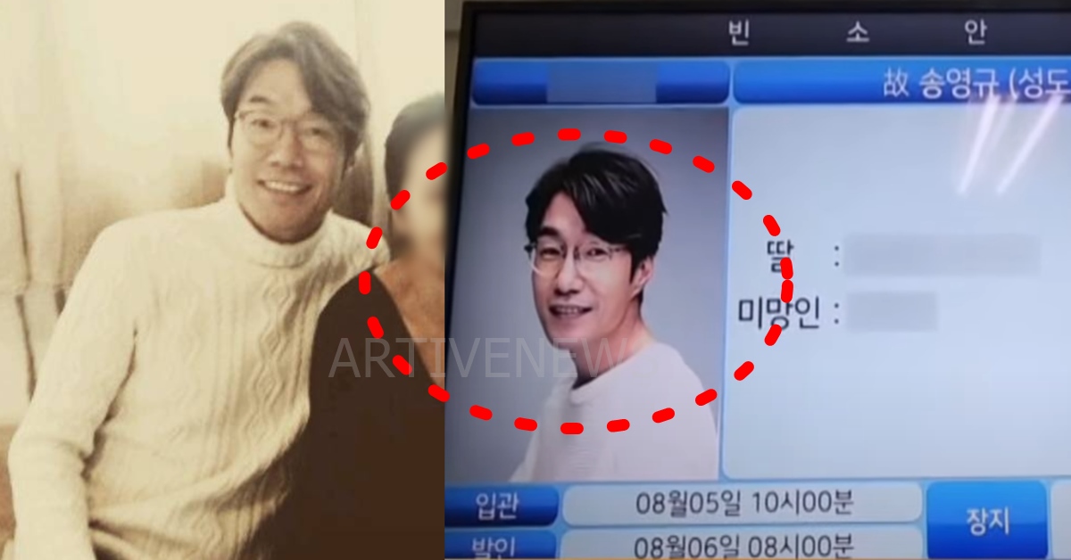 배우 송영규 사망