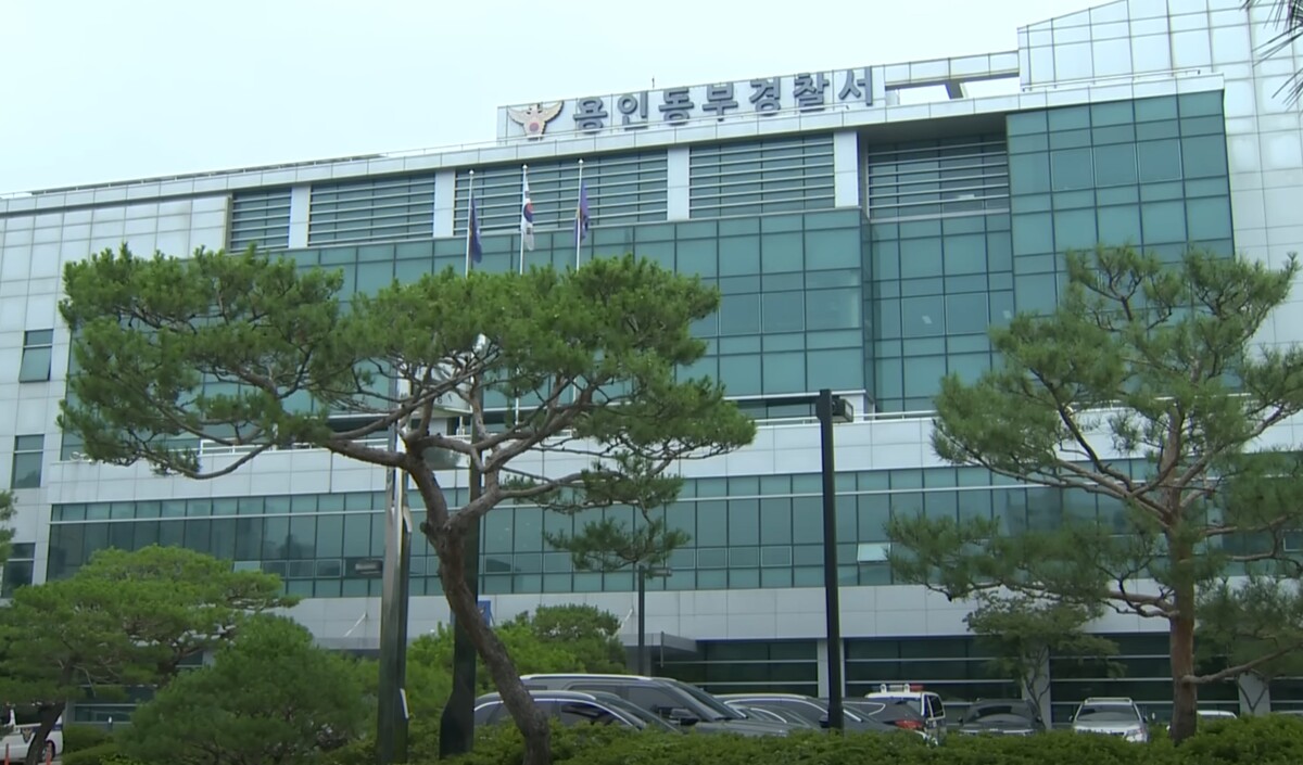 경기용인경찰서