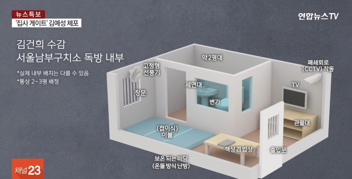 김건희 독방 구조 / 연합뉴스 유튜브