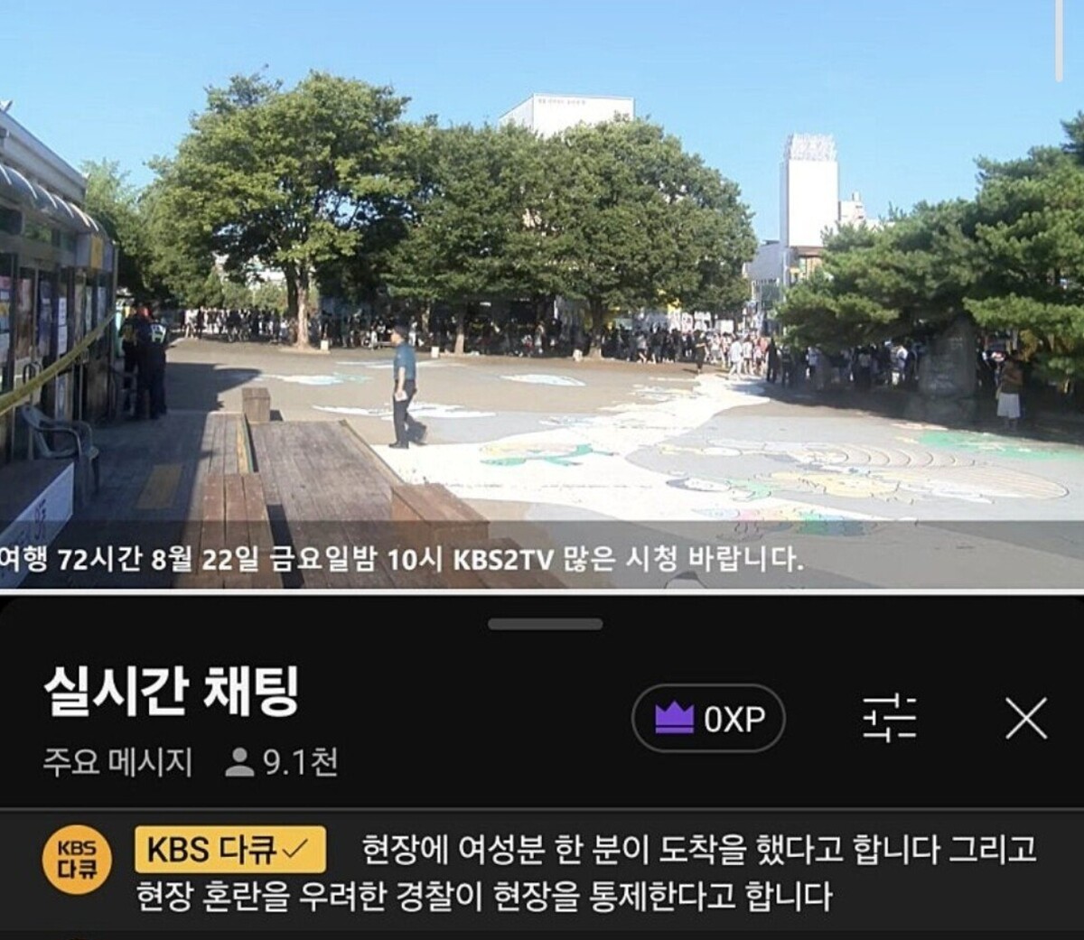 KBS 다큐3일 안동역 폭파 신고