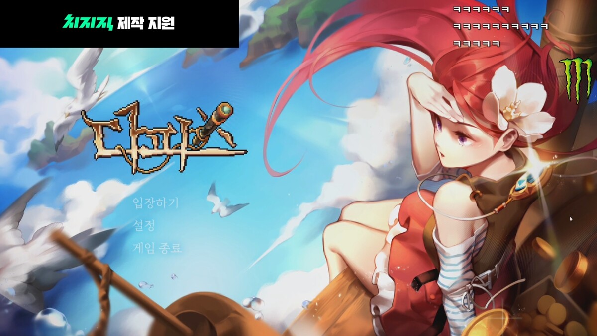 치지직 다피스2