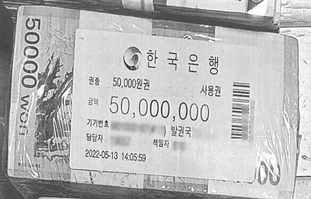 건진 5,000만원