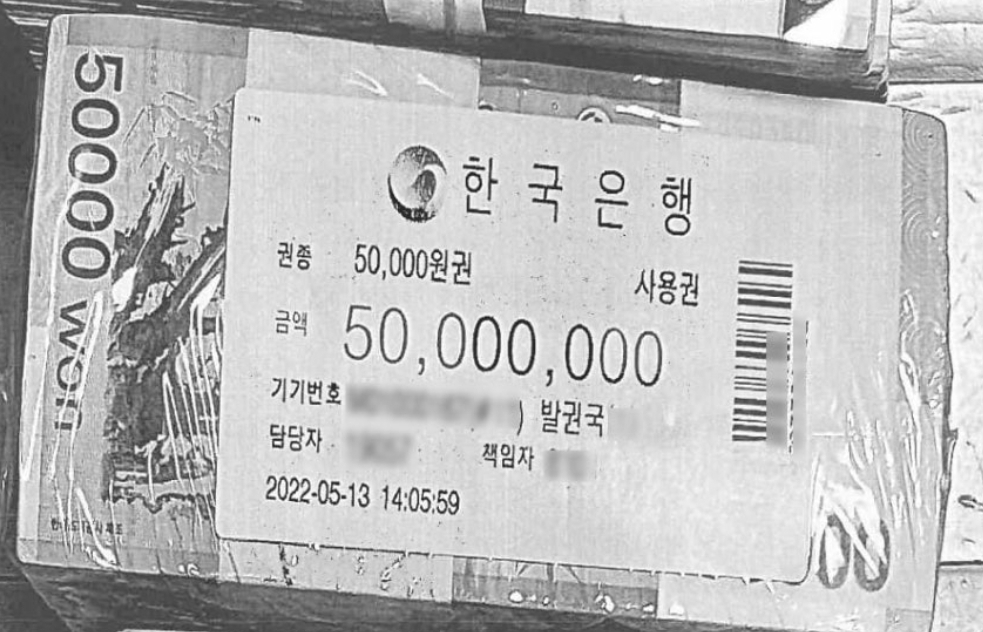 건진 5천만원 관봉권