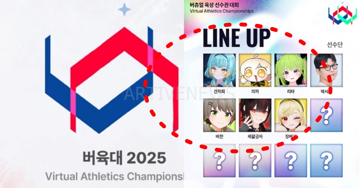버육대 라인업 논란