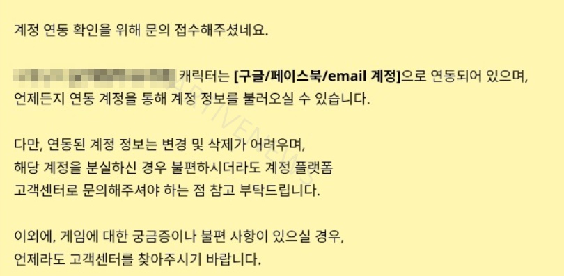 게임사 답변 예시