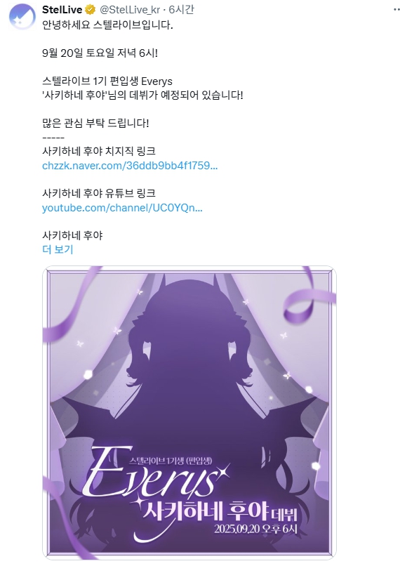 스텔라이브 공식 X