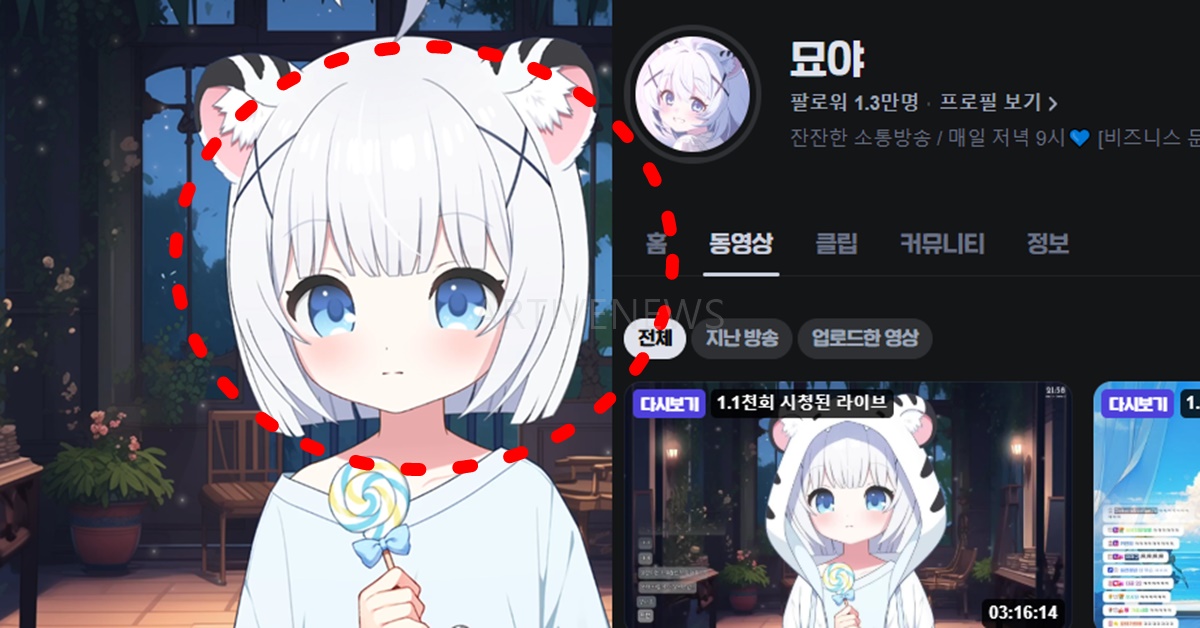 치지직 버튜버 묘야