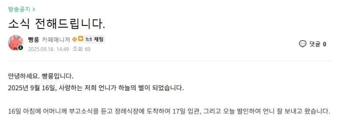 빵룽 묘야 부고 소식