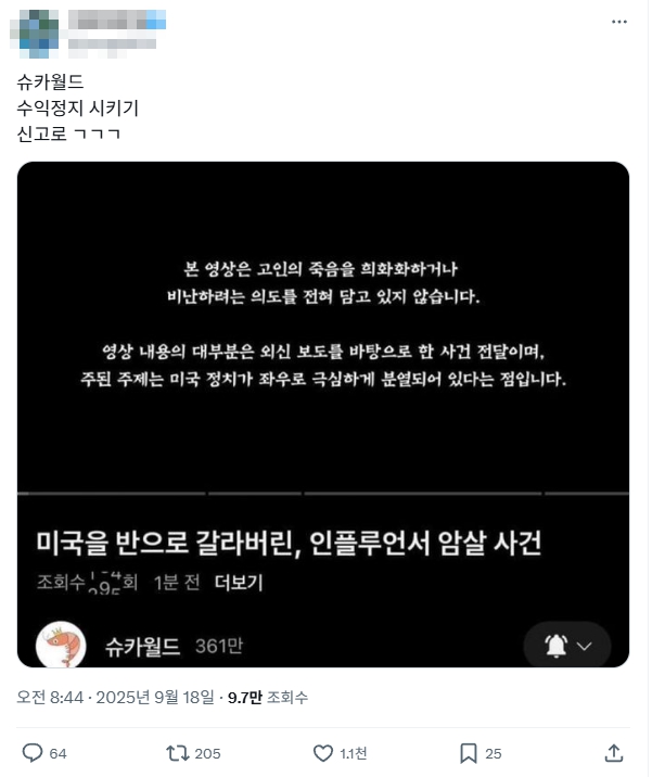 X 트위터