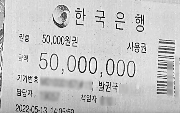 건진 관봉권 5000만원