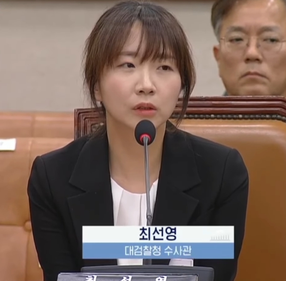 최선영 대검 수사관