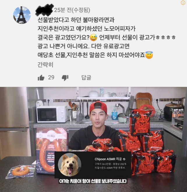 뒷광고 논란