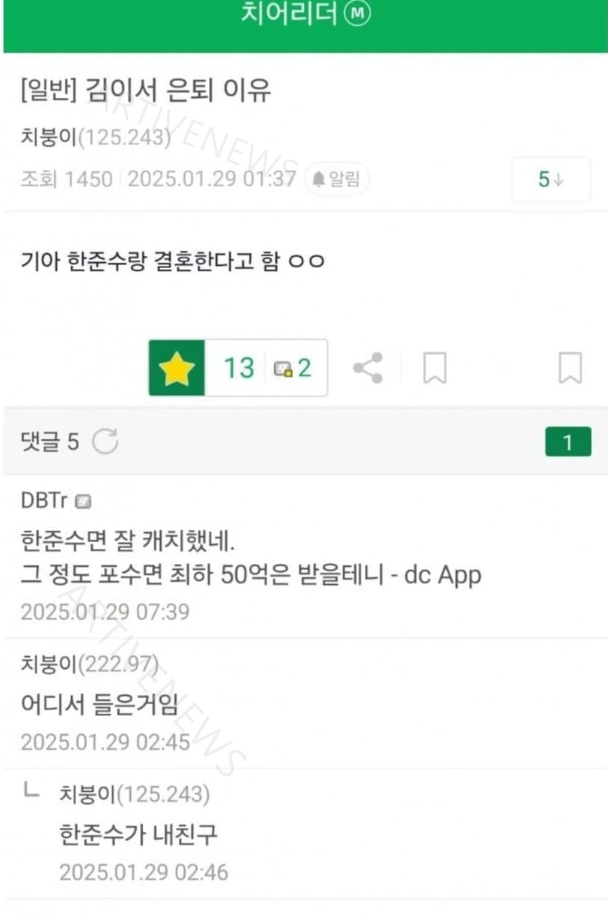 김이서 한준수 디시 루머