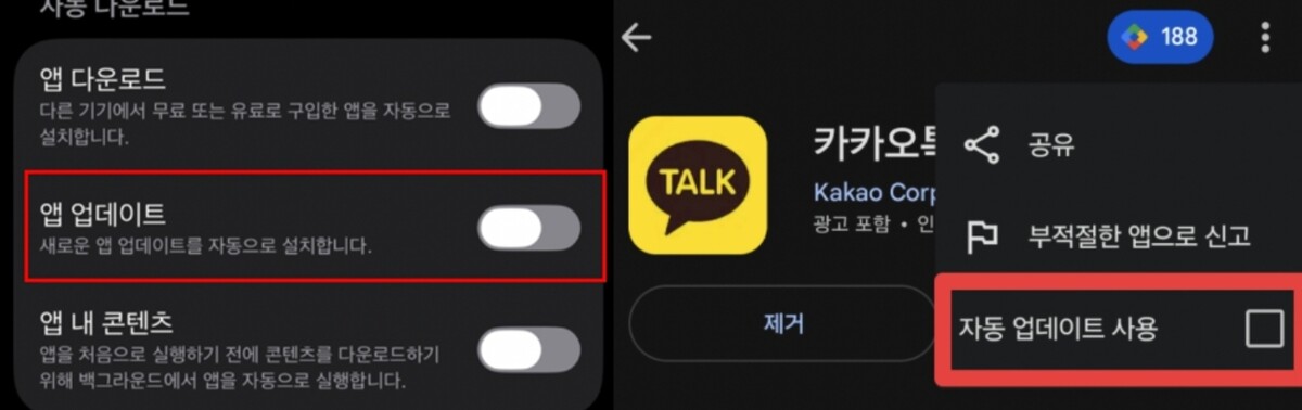 카톡 자동 업데이트 끄기