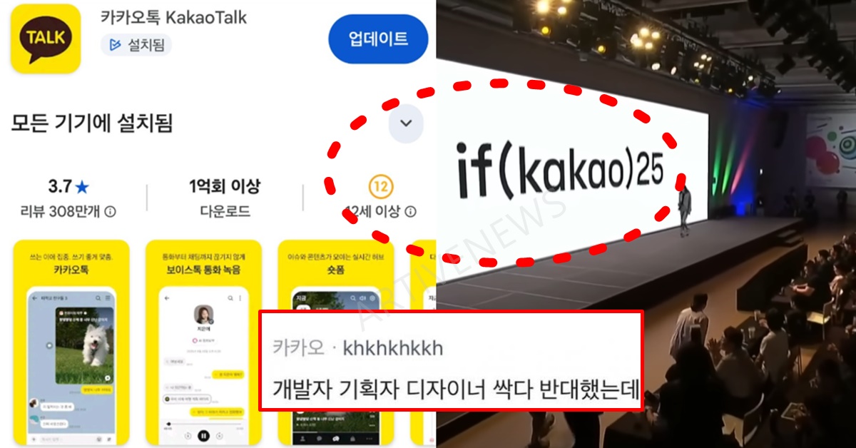 카톡 개편 업뎃 논란