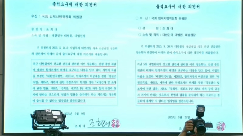 법사위에서 공개한 불출석 사유서