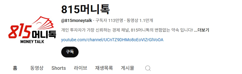 815머니톡 유튜브