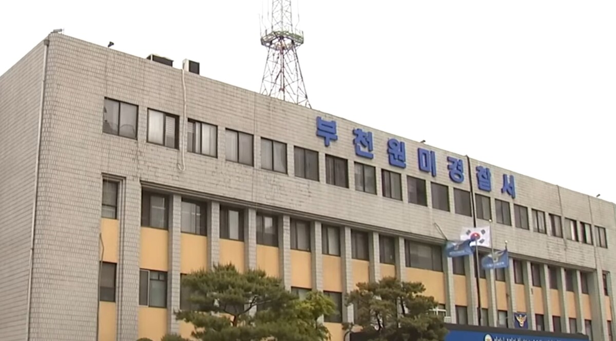 부천 원미경찰서