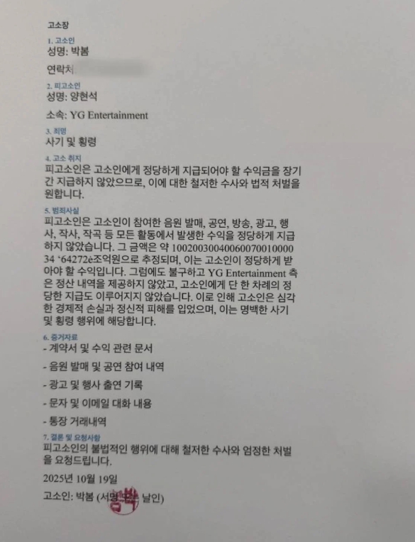 고소장 인스타그램 원본