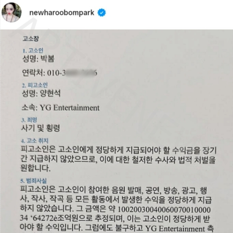 박봄 고소장 원본