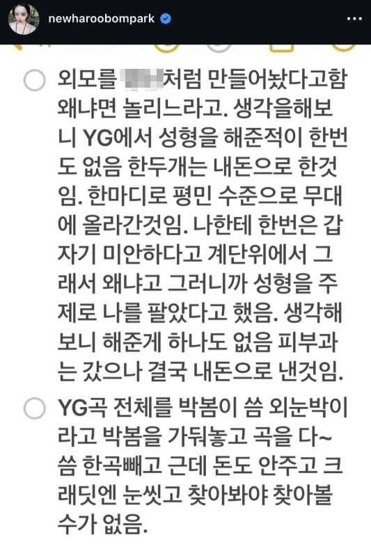 얼굴 성형 언급 SNS